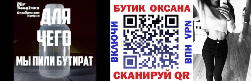 БУТИРАТ BDO 33% Пыталово